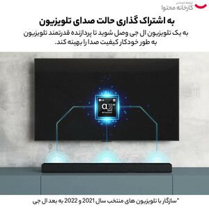 ساندبار ال جی مدل S75QR