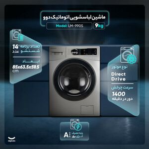 ماشین لباسشویی  دوو مدل LM-990S