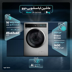 ماشین لباسشویی دوو مدل LM-860WB