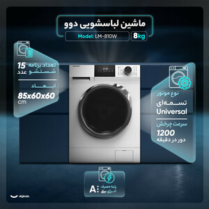ماشین لباسشویی  دوو مدل LM-811W