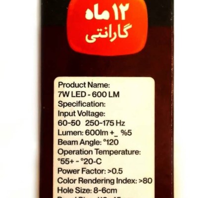 چراغ اس ام دی 7 وات