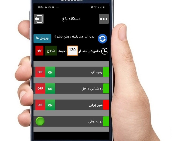 کنترل لوازم برقی با اندروید