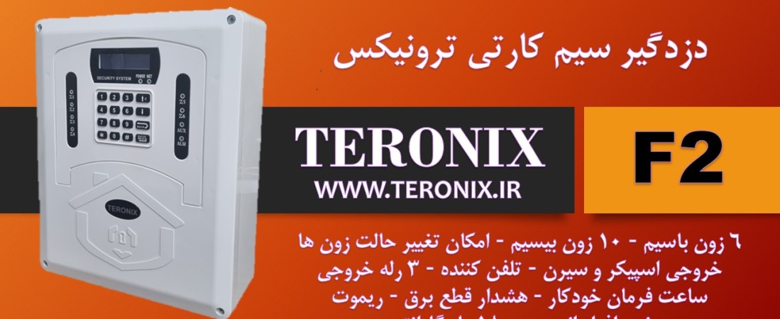 بررسی دزدگیر سیم کارتی F2