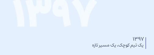  شروع یک مسیر