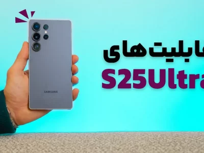 قابلیت‌ها و ویژگی‌های گوشی Samsung S25 Ultra
