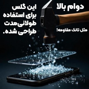 محافظ صفحه نمایش مدل آنتی استاتیک میتوبل مناسب برای گوشی موبایل اپل Iphone 16 ProMax
