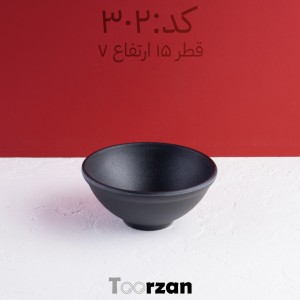 کاسه | قطر ۱۵ ارتفاع ۷ سانت | تورزن‌