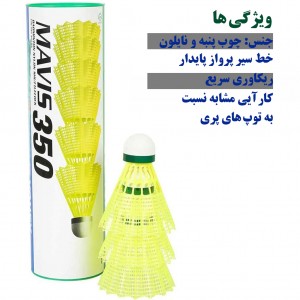 توپ بدمینتون یونکس مدل Mavis-350 بسته 6 عددی