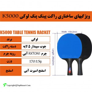 راکت پینگ پنگ لوکی مدل K5000 بسته 2 عددی به همراه کاور و 2 عدد توپ.jpg
