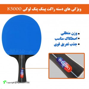 راکت پینگ پنگ لوکی مدل K5000 بسته 2 عددی به همراه کاور و 2 عدد توپ.jpg