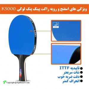راکت پینگ پنگ لوکی مدل K5000 بسته 2 عددی به همراه کاور و 2 عدد توپ.jpg