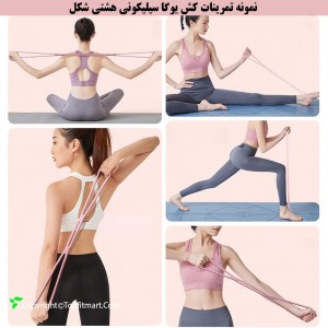 کش تمرین سیلیکونی یوگا مدل EIGHT-SHAPED YOGA ELASTIC BAND
