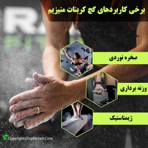 گچ کربنات منیزیم چیکارا مدل ضد تعریق  Chikara-2025
