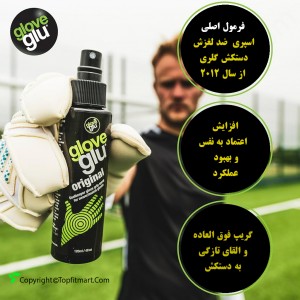 اسپری چسب دستکش دروازه بانی مدل Glove Glu-2025 حجم 60 میلی لیتر