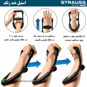 فنر تقویت مچ و ساعد استراوس مدل ST-1500