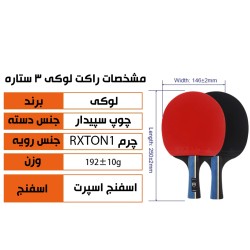 راکت پینگ پنگ لوکی مدل 3 ستاره KIRIN Series K-3