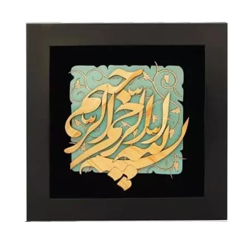 تابلو معرق چوبی ترنج  (26*26) طرح بسم الله کدTG001