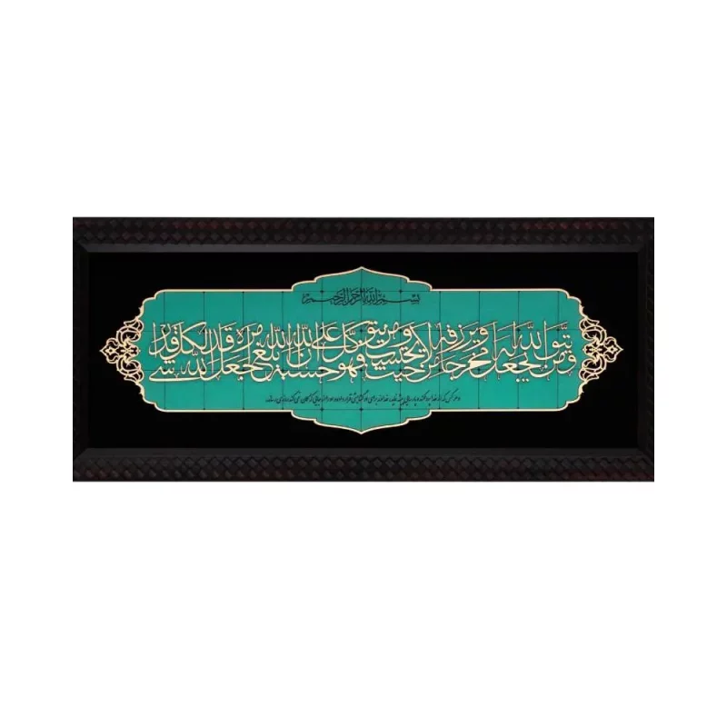 تابلو معرق چوبی طرح قرآنی فیروزه کد TF324