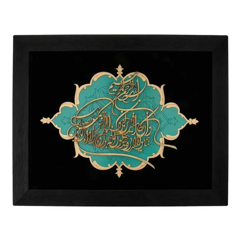 تابلو معرق وان یکاد ترنج کد TJ044