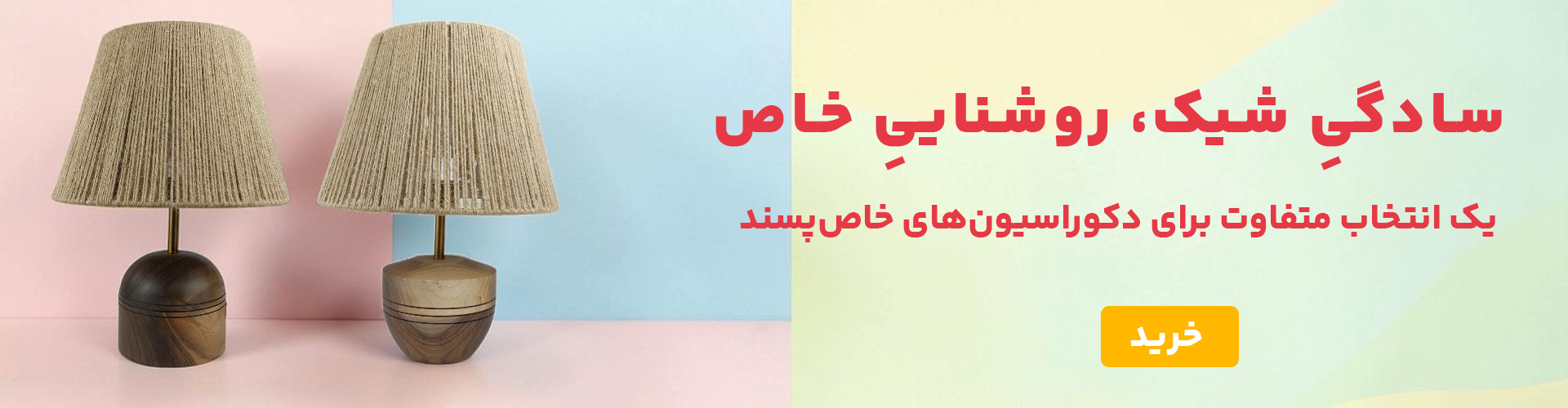 آباژور رومیزی 