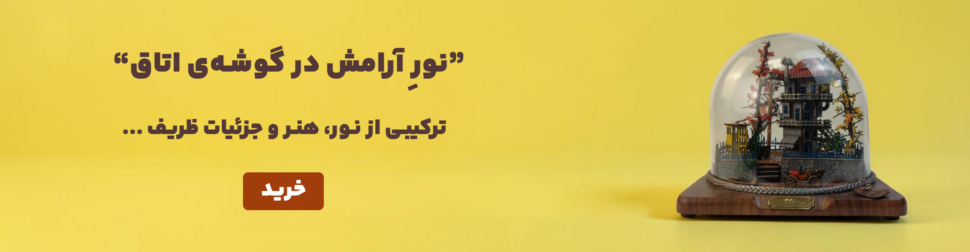چراغ خواب حبابی 