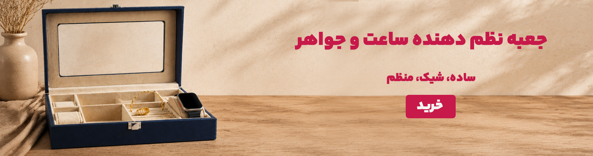 انواع جعبه جواهر و ساعت 