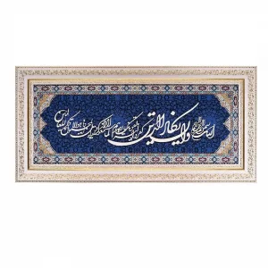 تابلو معرق ترمه وان یکاد کد TE 845 K1