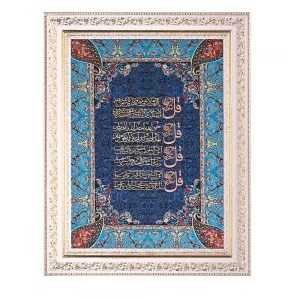 تابلو معرق ترمه چهار قل   کد te 845L2