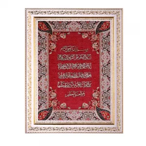 تابلو معرق ترمه آیت الکرسی کد te 851z2