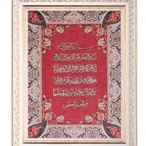 تابلو معرق ترمه آیت الکرسی کد te 851z2