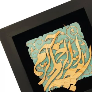 تابلو معرق چوبی ترنج  (26*26) طرح بسم الله کدTG001