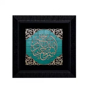 تابلو معرق طرح بسم الله فیروزه کد TF301