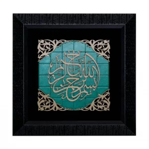 تابلو معرق طرح بسم الله فیروزه کد TF301