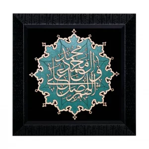 تابلو معرق چوبی صلوات فیروزه کد TF308