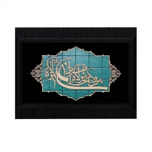 تابلو معرق طرح من کنت مولا فیروزه کد TF312
