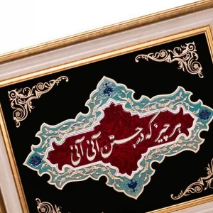 تابلو معرق شعر خط نستعلیق  مدل نگار   کد TN209B