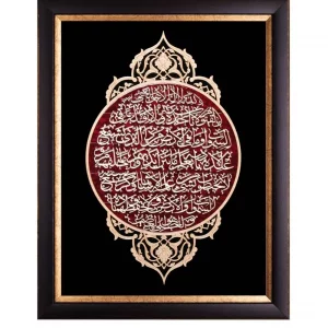 تابلو معرق چوبی عقیق  "آیت الکرسی" کد TA506