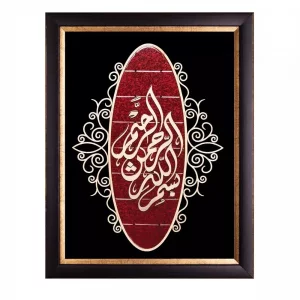 تابلو معرق چوبی عقیق " بسم الله" کد TA514