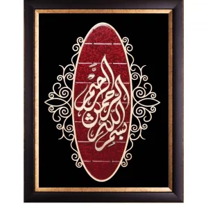 تابلو معرق چوبی عقیق " بسم الله" کد TA514