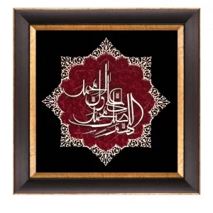 تابلو معرق چوبی عقیق "صلوات" کد TA515