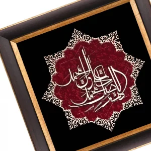 تابلو معرق چوبی عقیق "صلوات" کد TA515