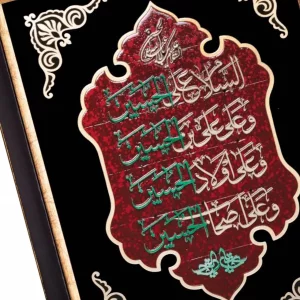 تابلو معرق  "زیارت عاشورا" طرح عقیق کد TA533
