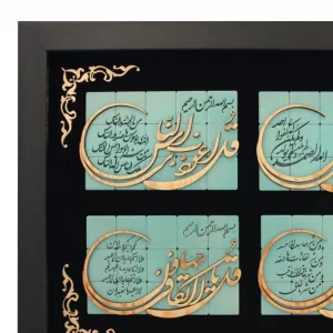 تابلو معرق چهار قل ترنج کد TJ005