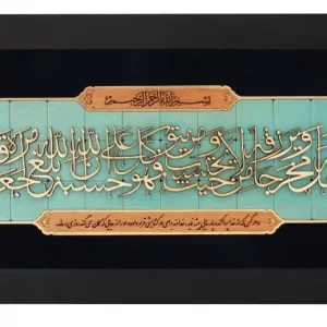 تابلو معرق طرح قرآنی ترنج  کد TJ006