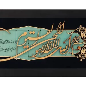 تابلو معرق طرح آیت الکرسی ترنج کد TJ009