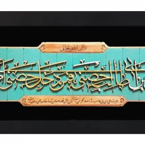 تابلو معرق طرح ولایت علی  ترنج کد TJ012