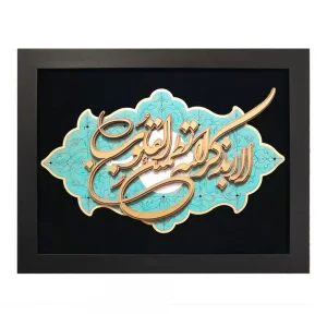 تابلو معرق الا بذکرالله ترنج کد TJ022