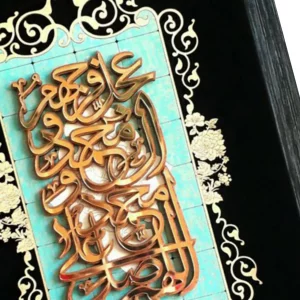 تابلو صلوات چوبی ترنج کد TJ023