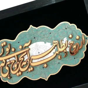 تابلو معرق طرح شعر چوبی ترنج کد TJ024