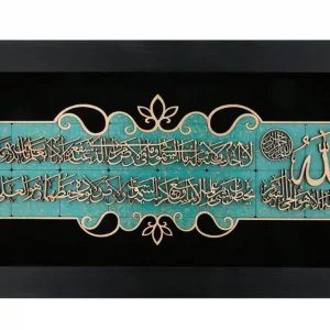 تابلو معرق طرح آیت الکرسی ترنج کد TJ052